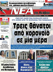 /Νέα της Λέσβου