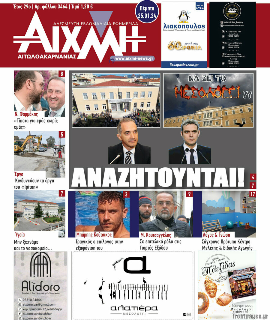 Αιχμή