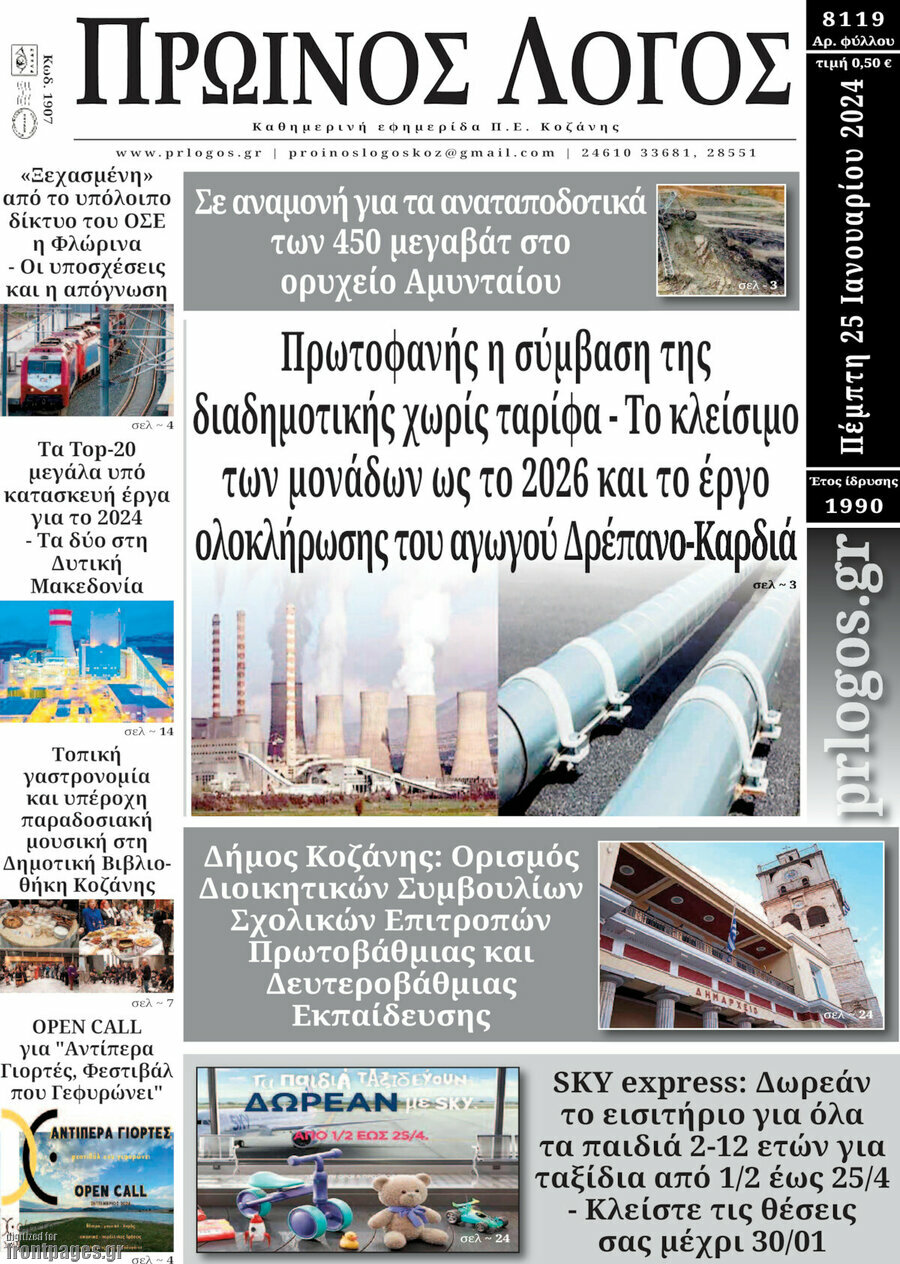 Πρωινός Λόγος