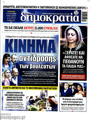 Πρωτοσέλιδο εφημερίδας Δημοκρατία - protoselida