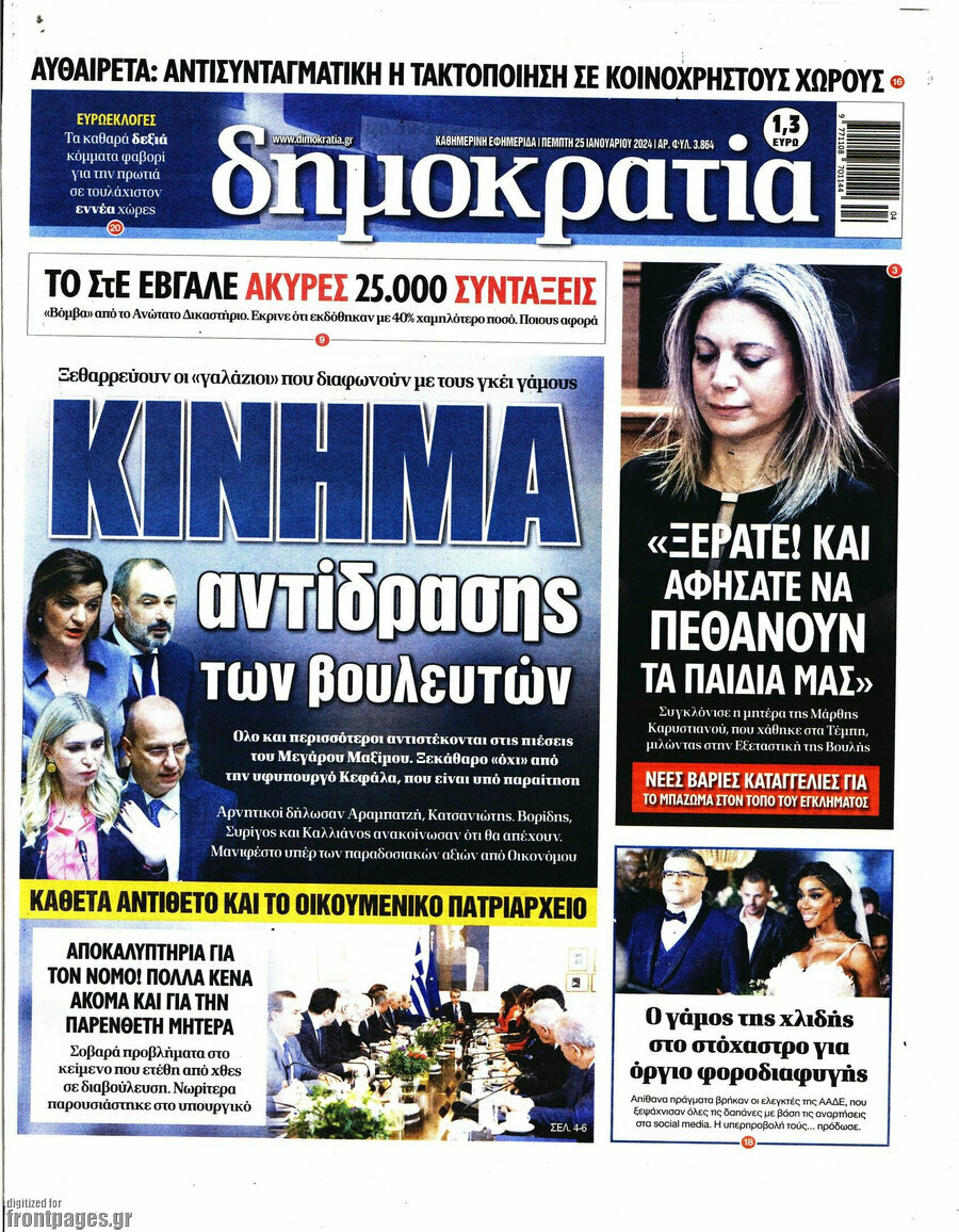 Δημοκρατία