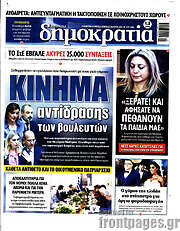 /Δημοκρατία