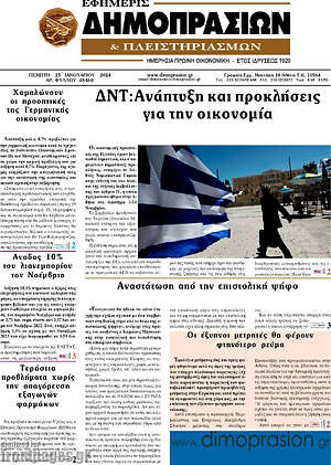 Πρωτοσέλιδο Εφημερίς Δημοπρασιών
