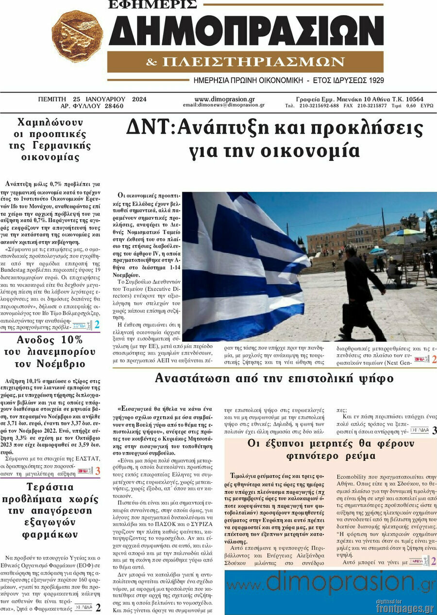 Εφημερίς Δημοπρασιών