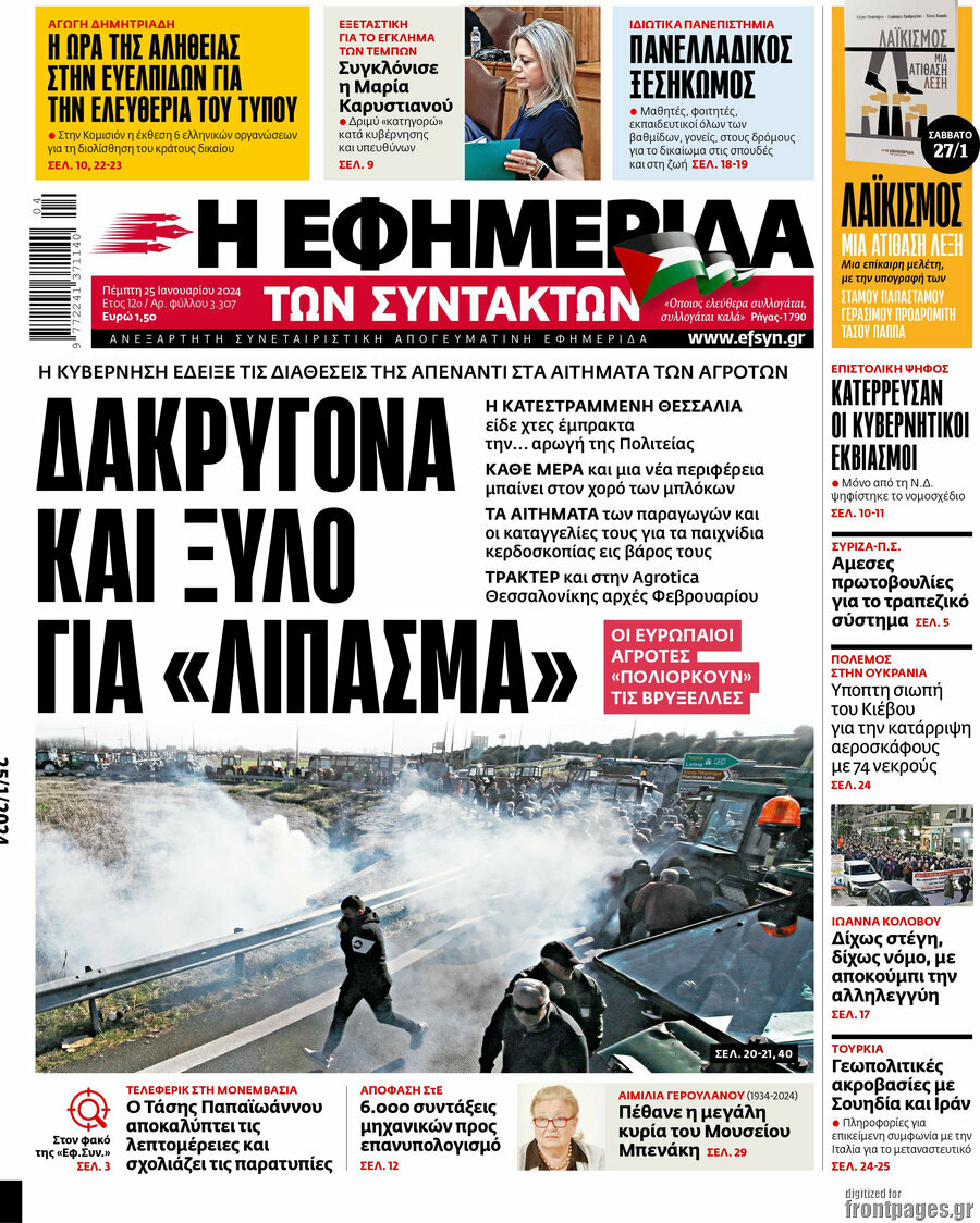 Η εφημερίδα των συντακτών