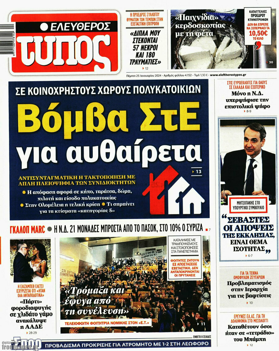 Ελεύθερος Τύπος