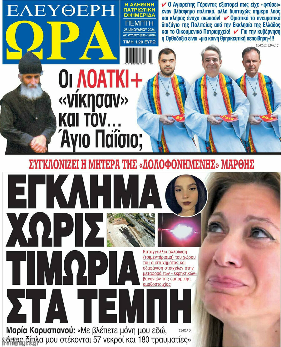 Ελεύθερη ώρα