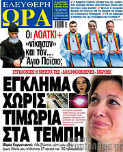 /Ελεύθερη ώρα