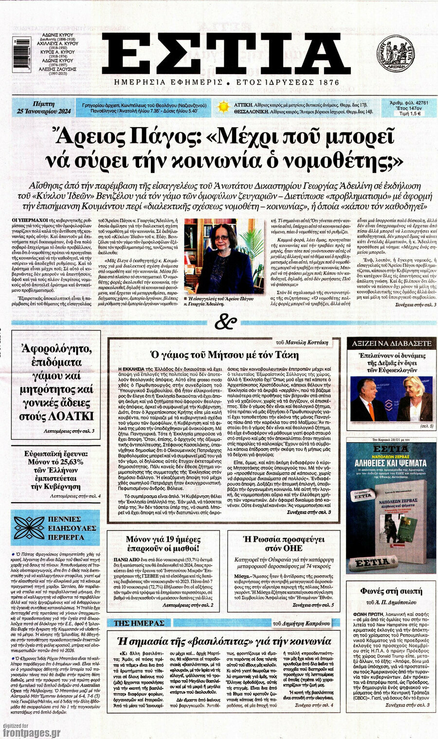 Εστία