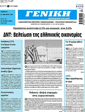 Πρωτοσέλιδο Γενική Δημοπρασιών