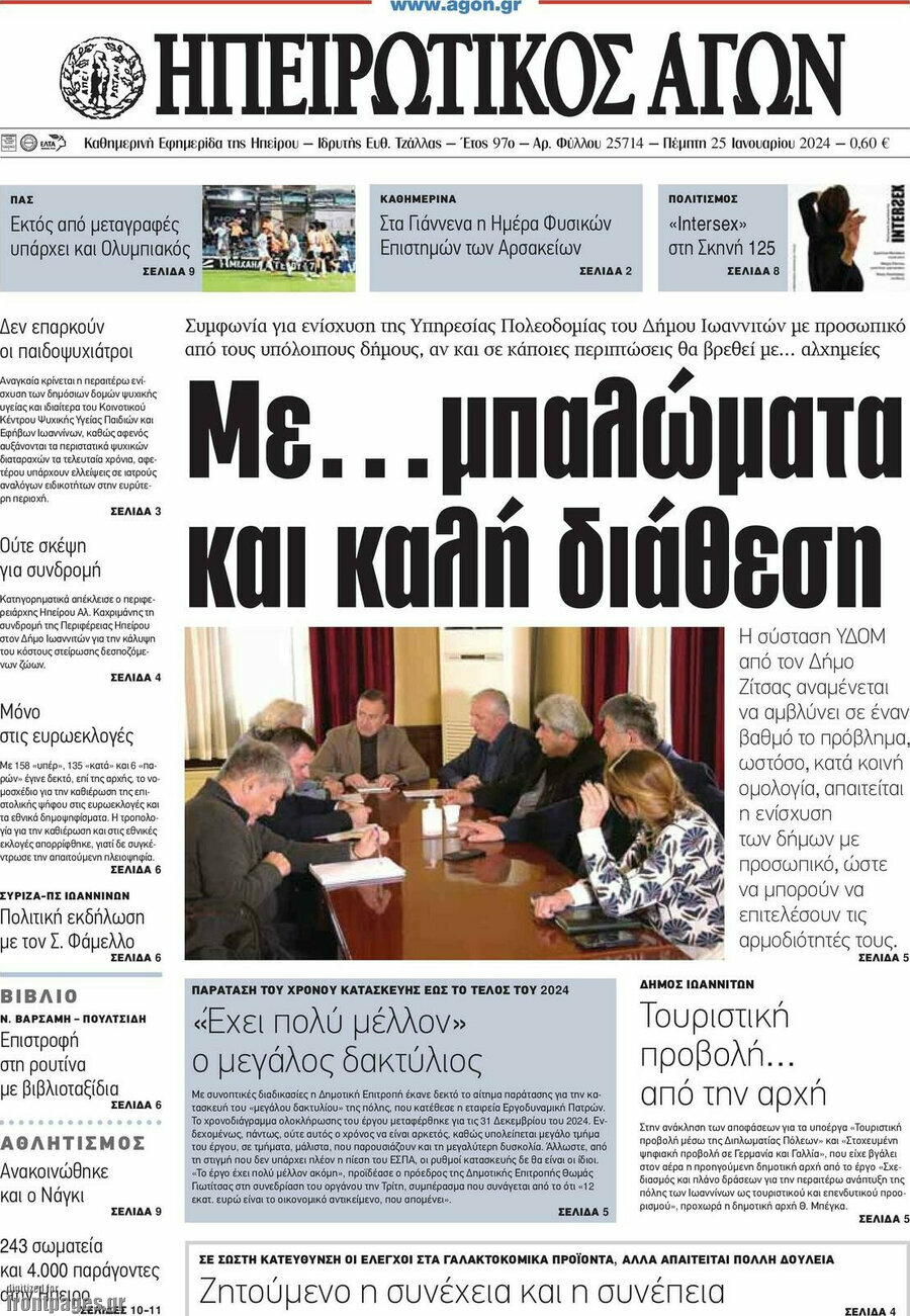 Ηπειρωτικός Αγών