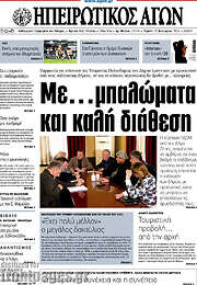 /Ηπειρωτικός Αγών