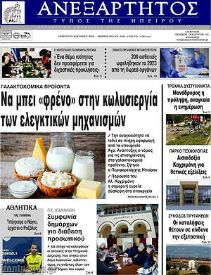 Πρωτοσέλιδο Ανεξάρτητος