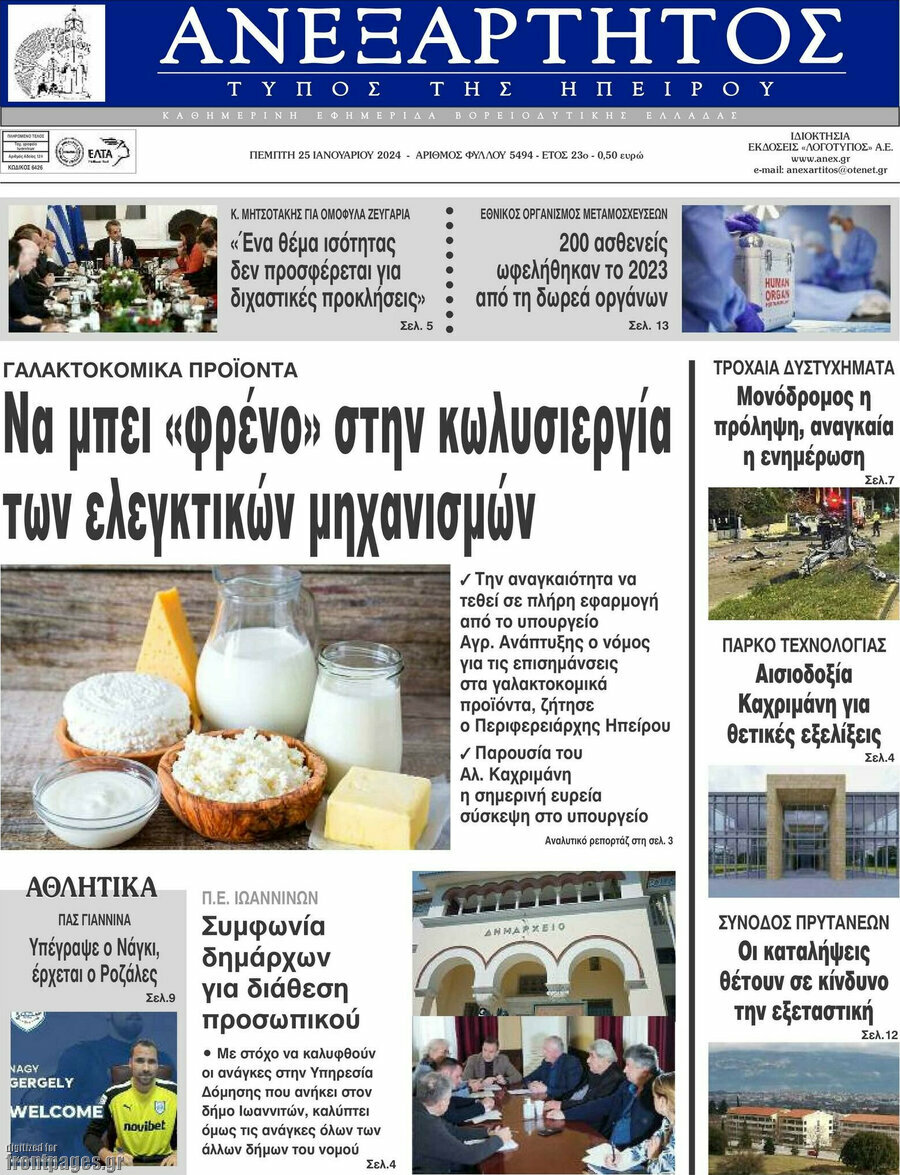 Ανεξάρτητος