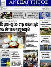 /Ανεξάρτητος
