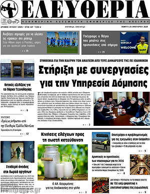 Πρωτοσέλιδο Ελευθερία