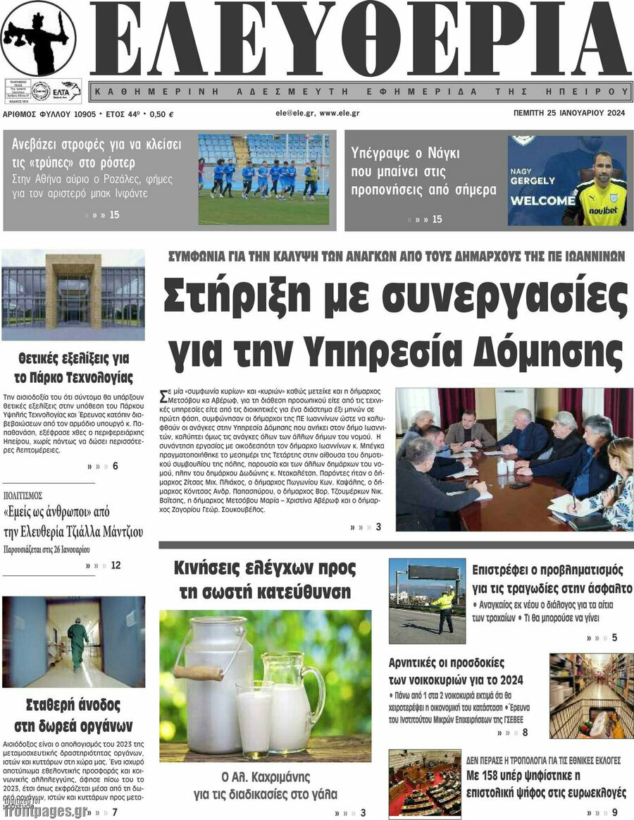 Ελευθερία