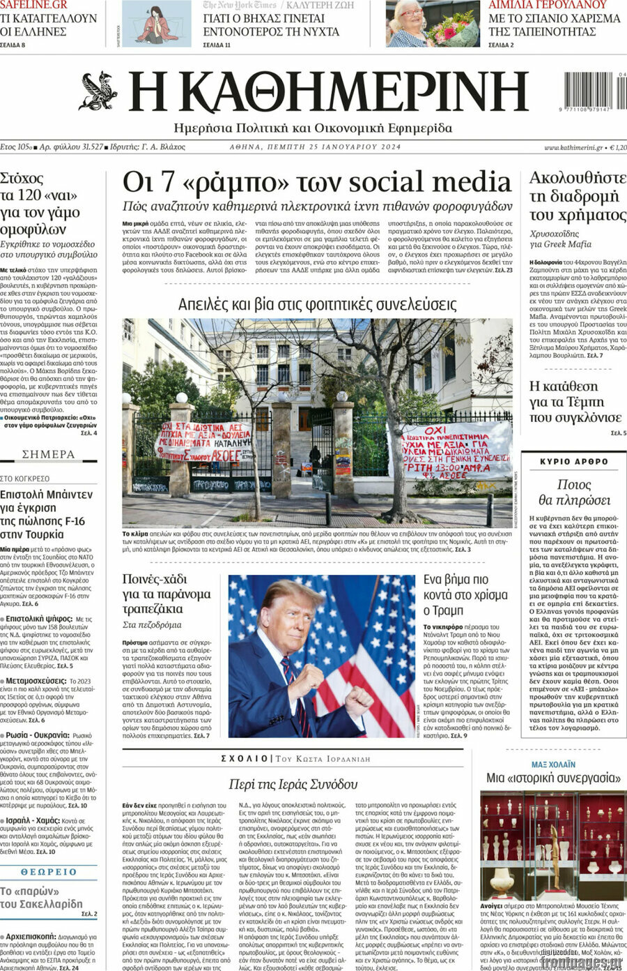 Η Καθημερινή