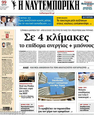 Η Ναυτεμπορική: Σε 4 κλίμακες το επίδομα ανεργίας + μπόνους