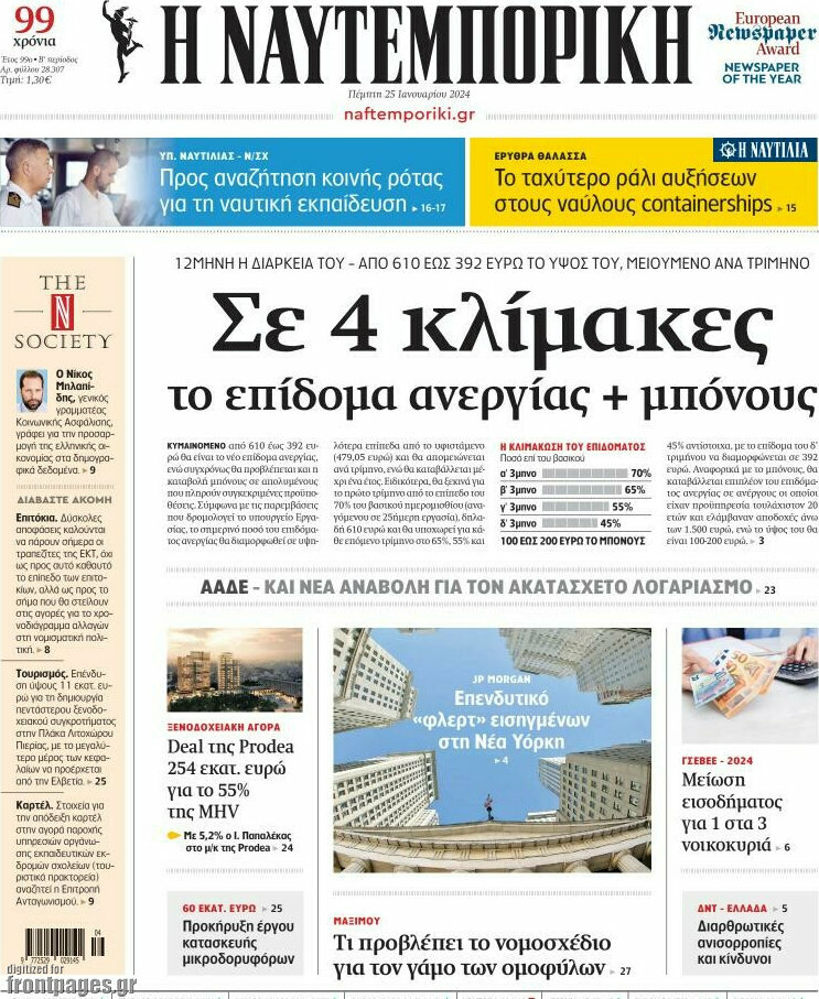 Η Ναυτεμπορική