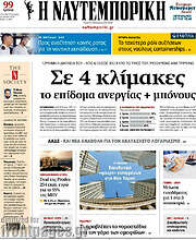 /Η Ναυτεμπορική