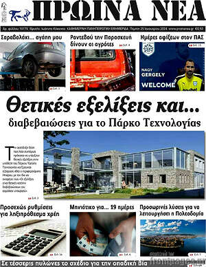 Πρωτοσέλιδο Πρωινά νέα