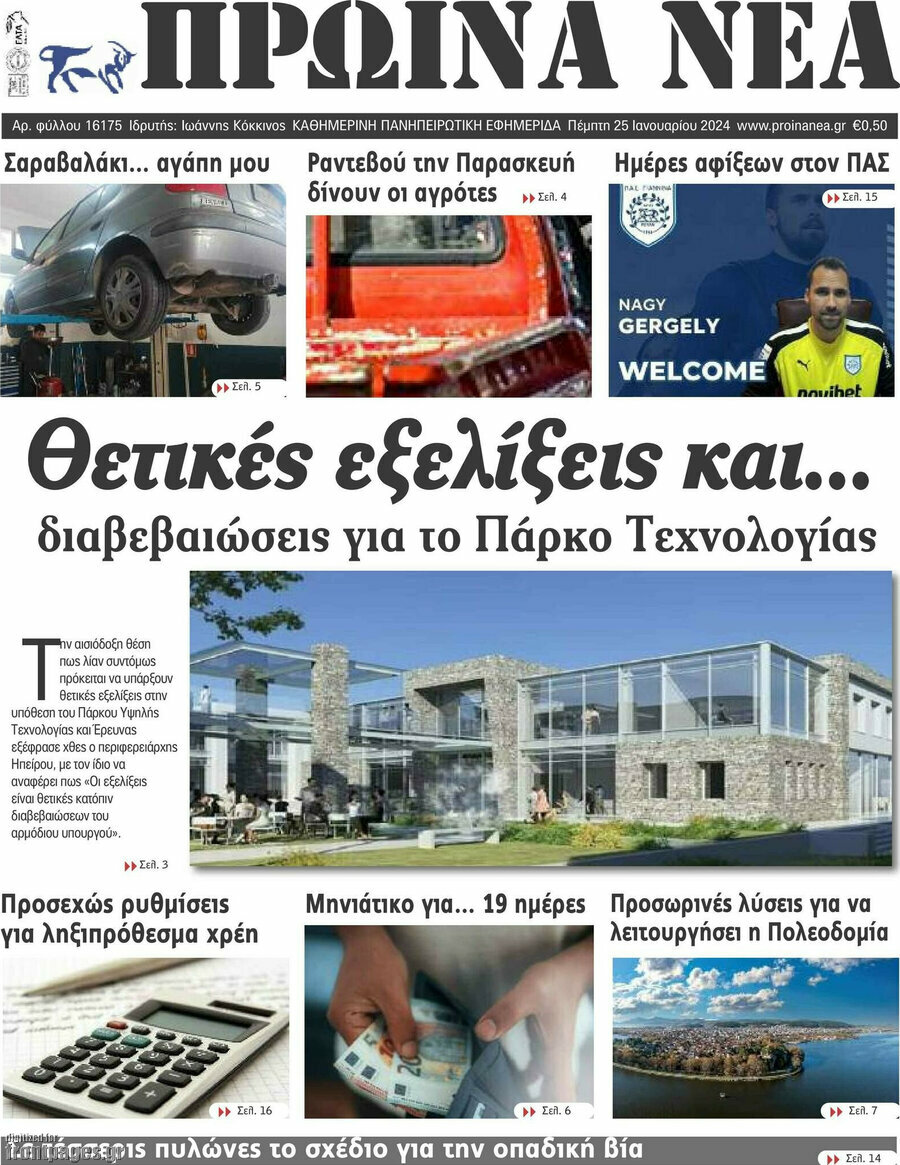 Πρωινά νέα