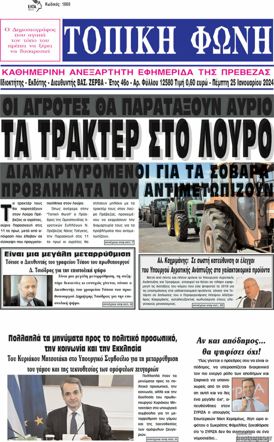 Τοπική Φωνή