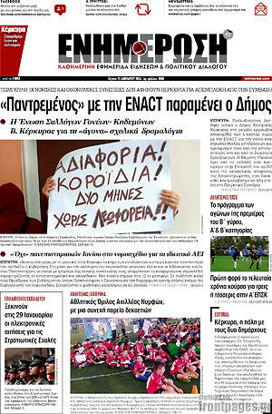 Πρωτοσέλιδο Ενημέρωση