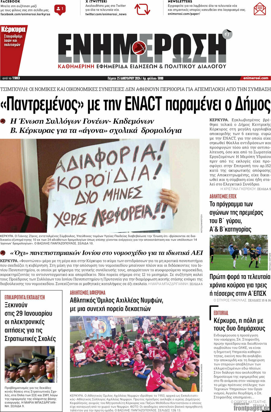 Ενημέρωση