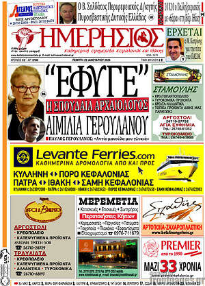 Πρωτοσέλιδο Ημερήσιος