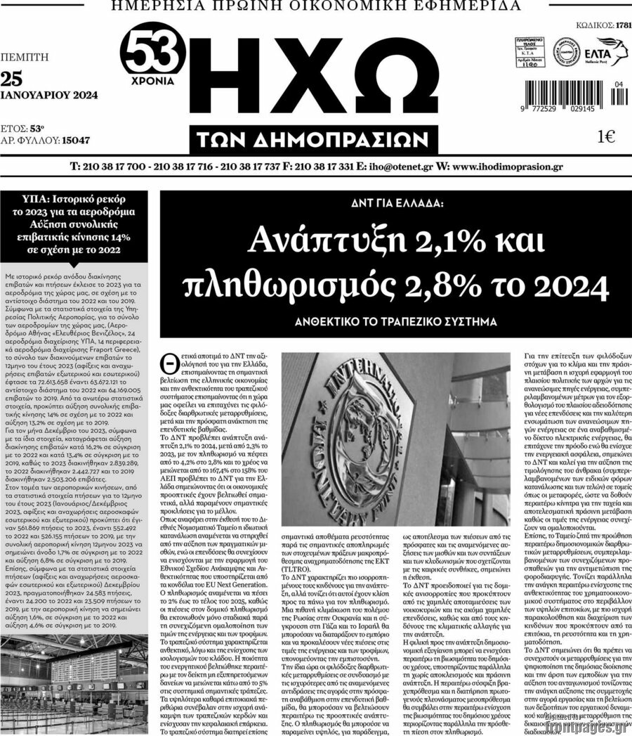Ηχώ των Δημοπρασιών