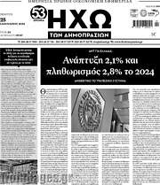 /Ηχώ των Δημοπρασιών