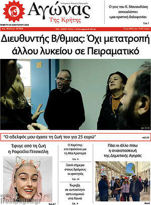 Πρωτοσέλιδο Αγώνας της Κρήτης