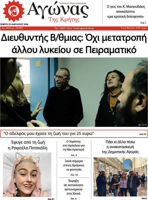 Αγώνας της Κρήτης
