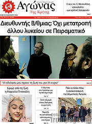 /Αγώνας της Κρήτης