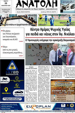 Πρωτοσέλιδο Ανατολή