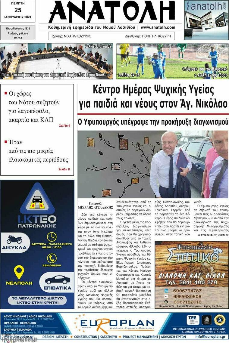 Ανατολή