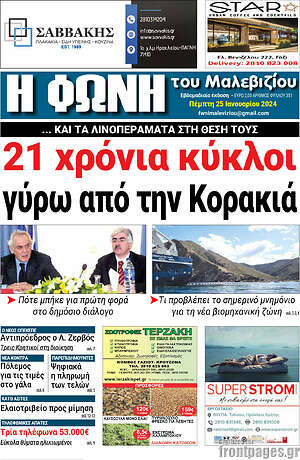 Πρωτοσέλιδο Φωνή του Μαλεβιζίου