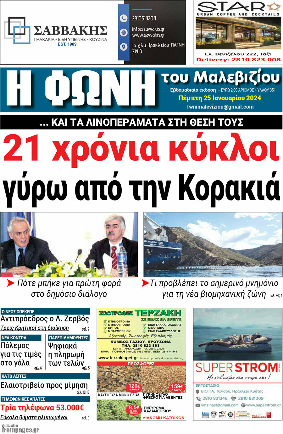 Φωνή του Μαλεβιζίου