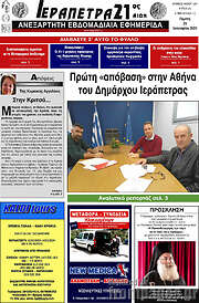 /Ιεράπετρα 21ος Αιών