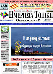 /Ημερήσια Τοπική