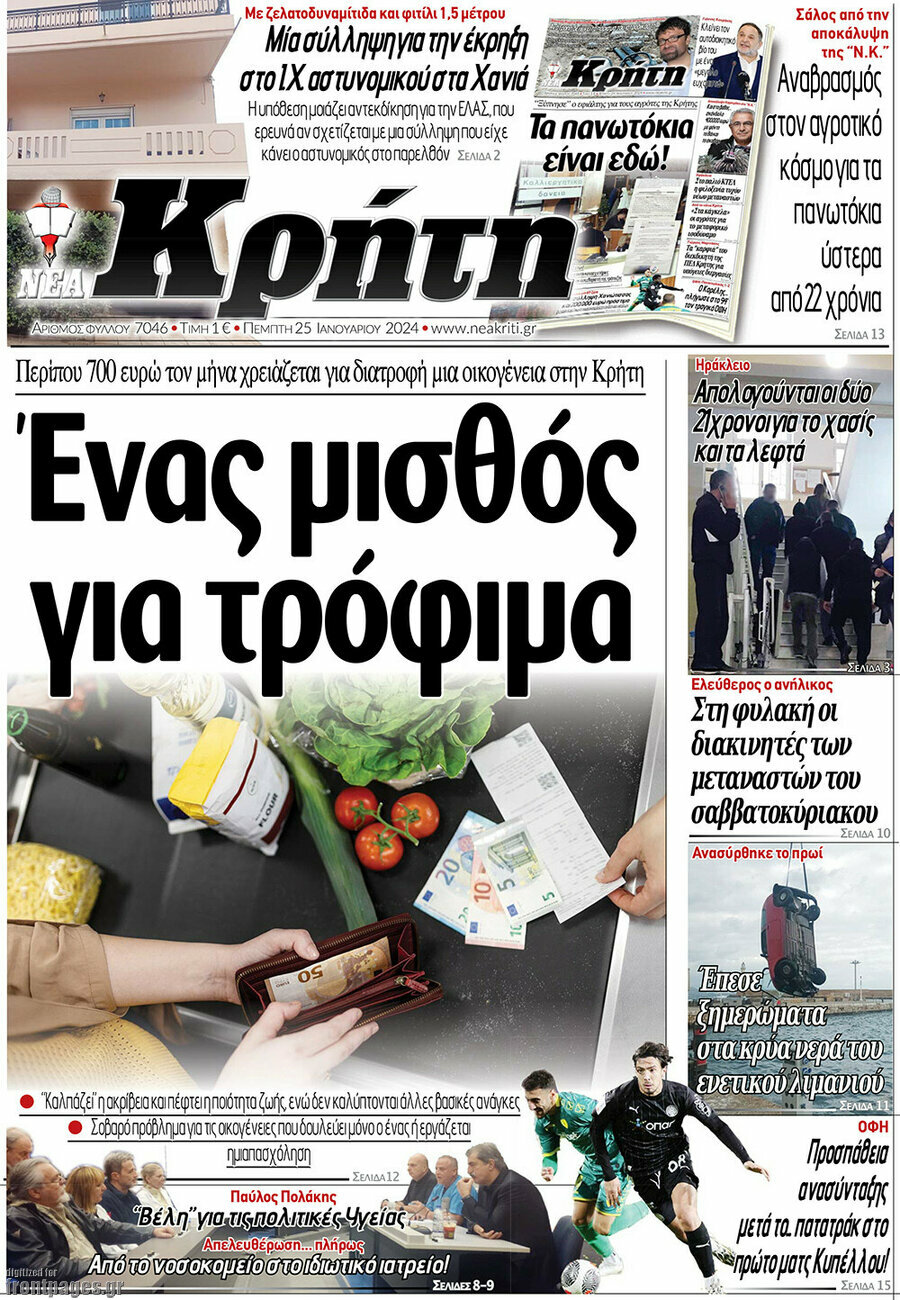 Νέα Κρήτη