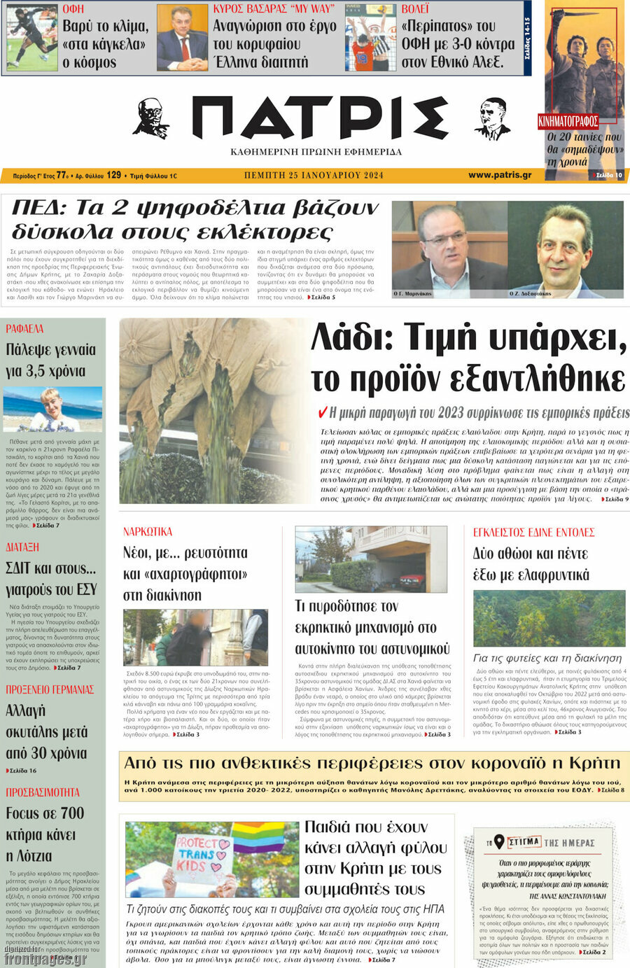 Πατρίς