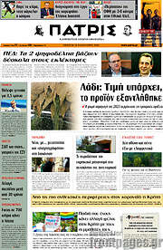 /Πατρίς