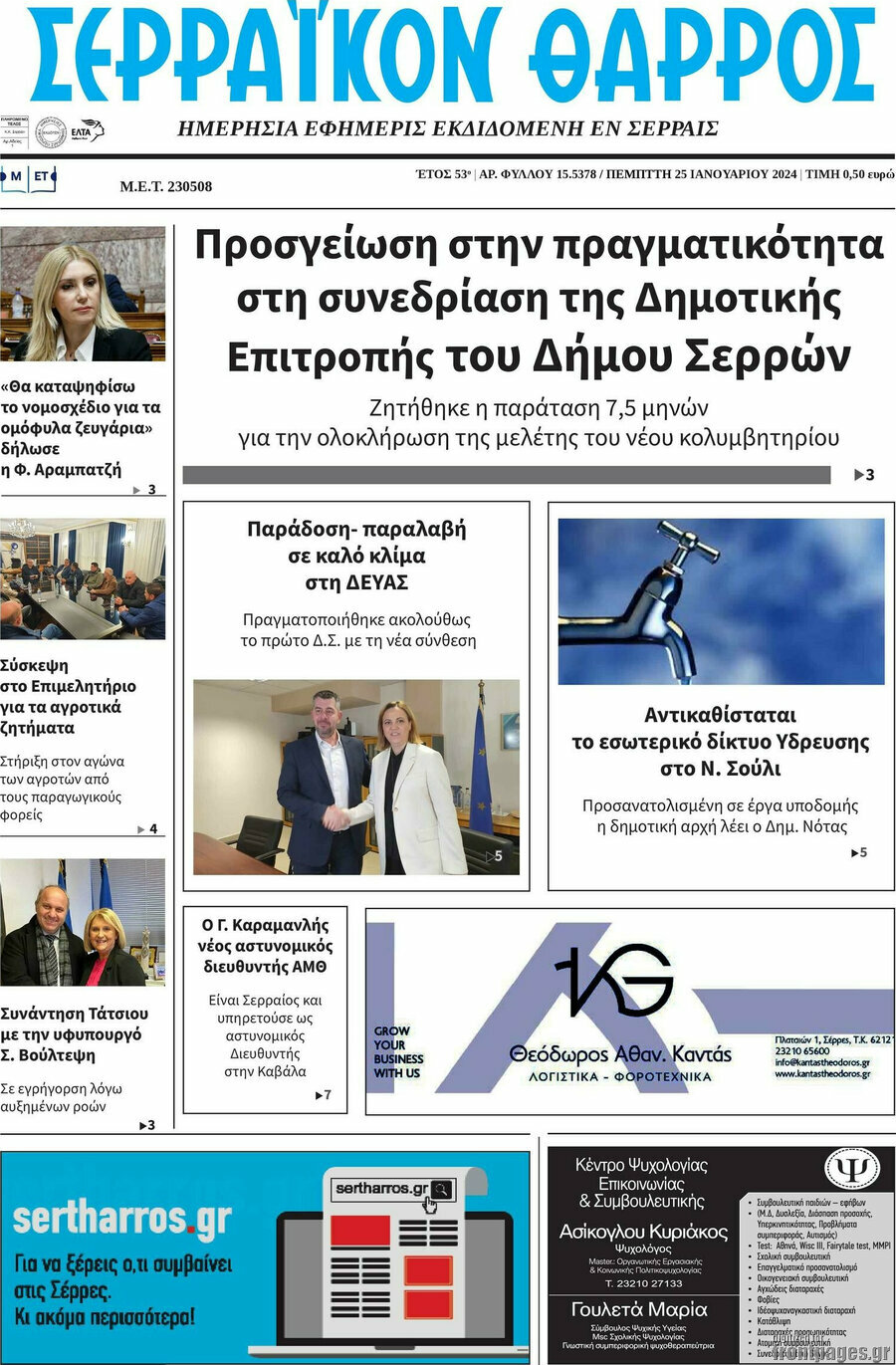 Σερραϊκόν Θάρρος