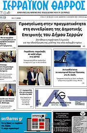 /Σερραϊκόν Θάρρος