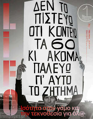 Περιοδικό Lifo