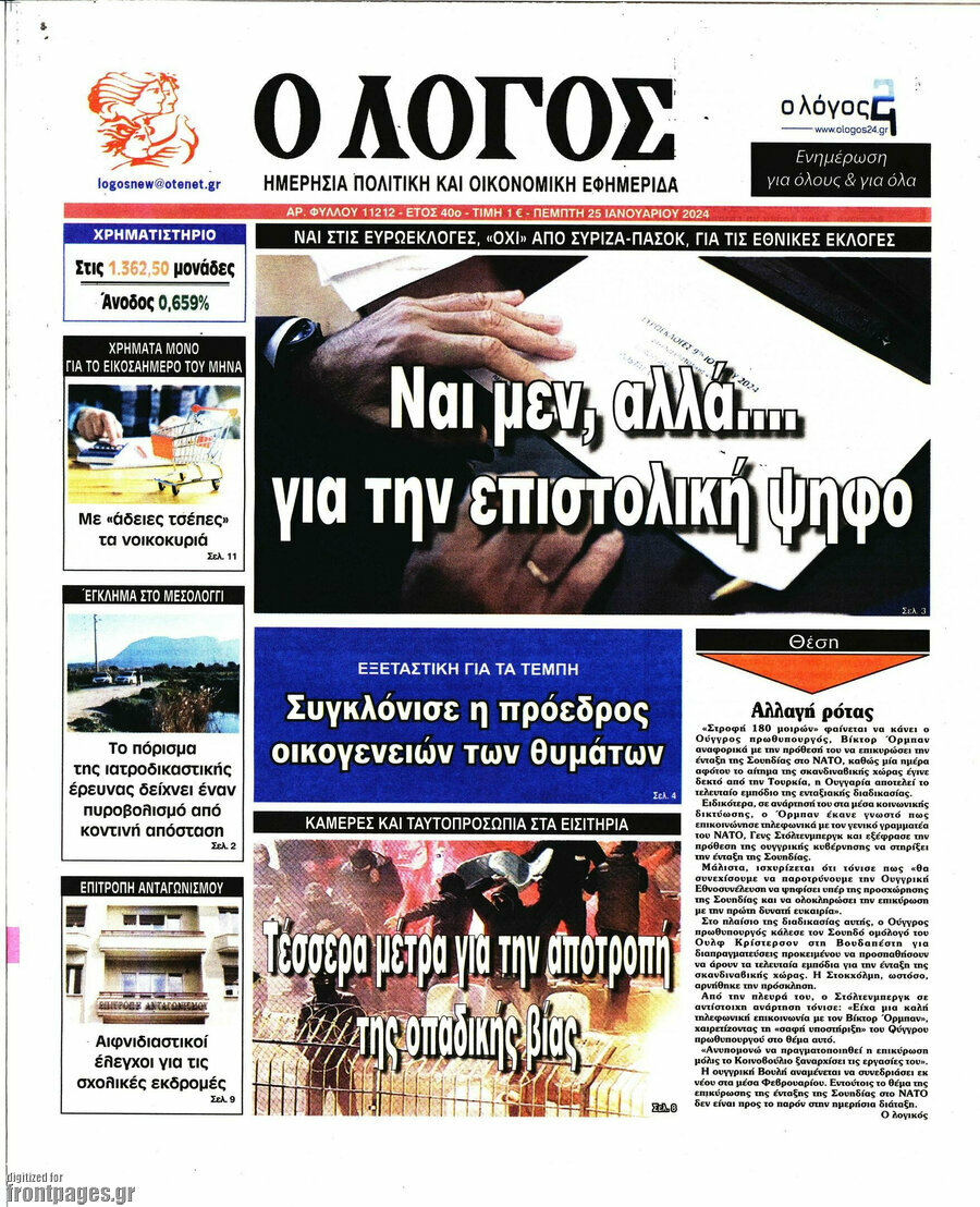 Ο Λόγος