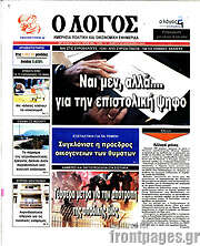 /Ο Λόγος